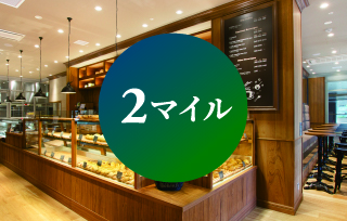 5マイル