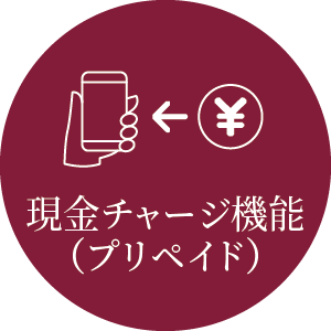 アプリ会員特典