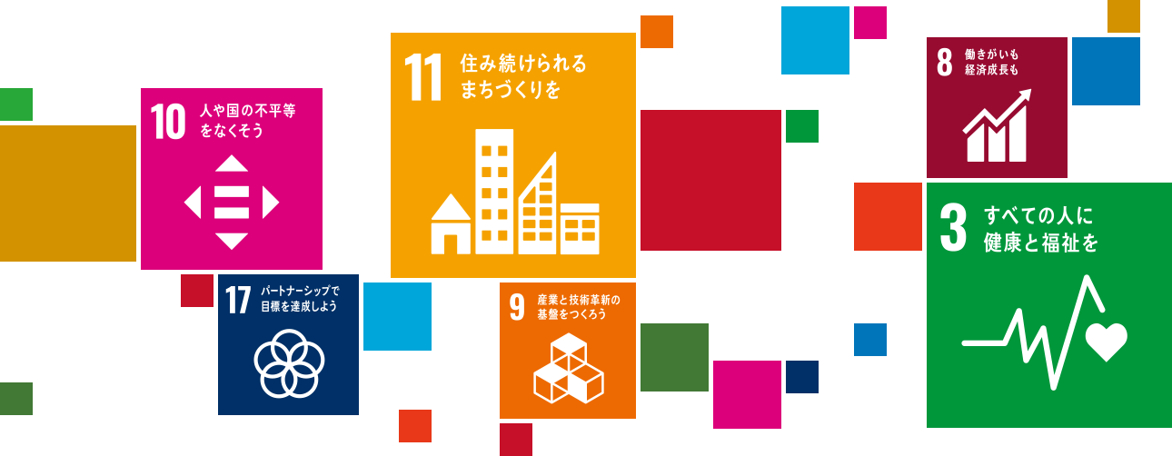 新たな価値創造と地域社会との共生