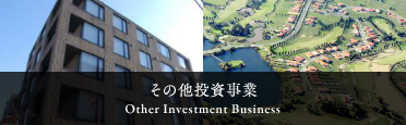 その他投資事業 Other Investment Business