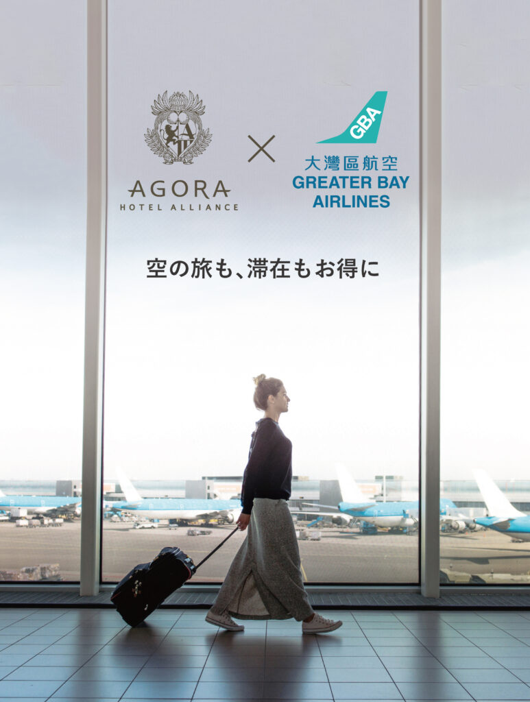アゴーラ ホテル アライアンス × Greater Bay Airlines　香港拠点のエアラインと初のタイアップ
